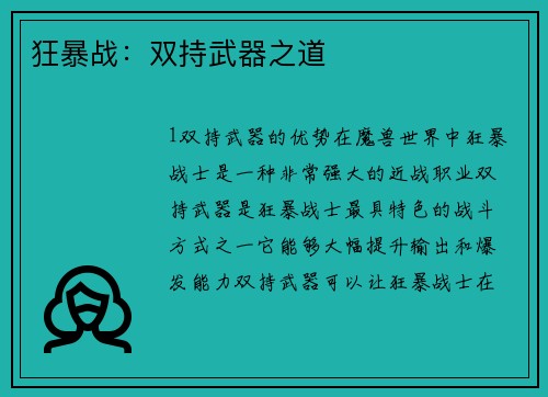 狂暴战：双持武器之道