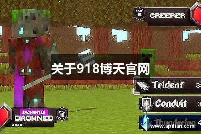 关于918博天官网